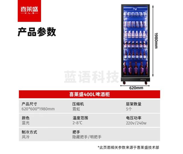 喜莱盛酒水展示柜冷藏保鲜柜饮料冷藏展示柜风冷 高端网红酒吧清吧啤酒柜商用保鲜柜自动回弹门XLS-1HF