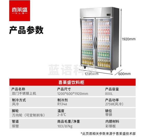 喜莱盛展示柜冷藏保鲜柜大容量商用冷柜玻璃门超市便利店冰箱啤酒饮料柜上机不锈钢风冷XLS-R800F