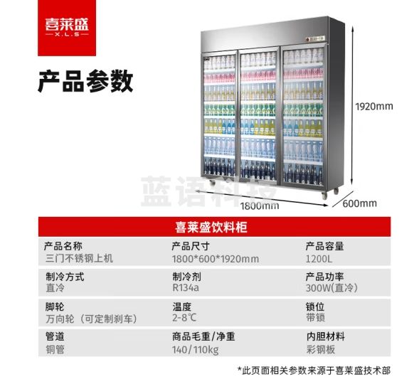 喜莱盛展示柜冷藏保鲜柜大容量商用冷柜玻璃门超市便利店冰箱啤酒饮料柜不锈钢直冷XLS-B1200