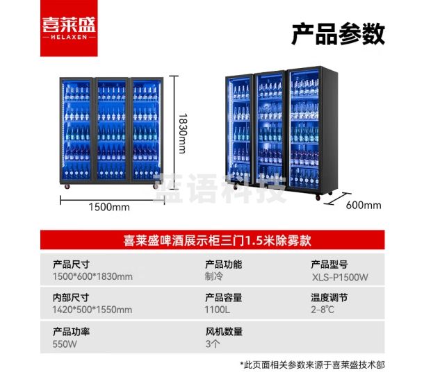 喜莱盛酒水展示柜冷藏保鲜柜饮料冷藏展示柜风冷 酒吧冰箱啤酒展示柜冰柜商用三门带除雾XLS-P1500W