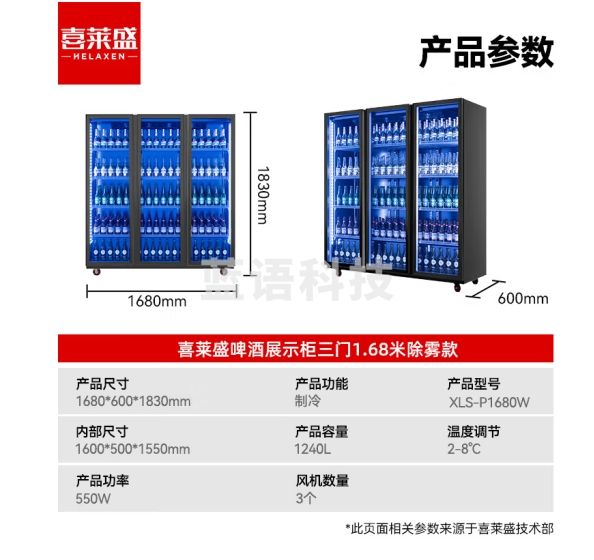 喜莱盛酒水展示柜冷藏保鲜柜饮料冷藏展示柜风冷 酒吧冰箱啤酒展示柜冰柜商用三门加宽带除雾XLS-P1680W