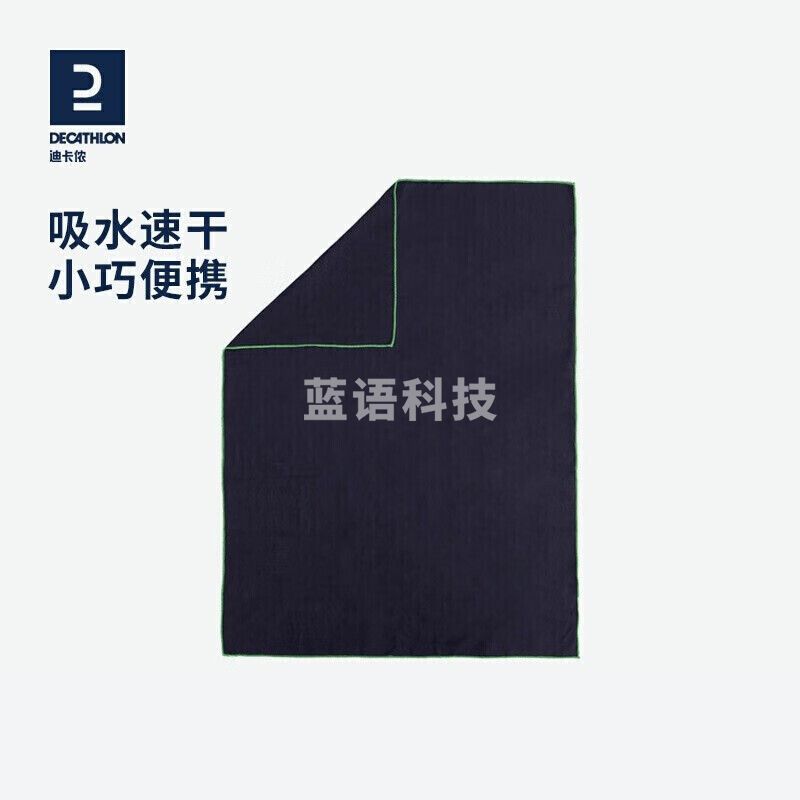 迪卡侬 速干浴巾 游泳运动浴巾 NABWM号星空蓝（80X60cm）标准尺码 2490000
