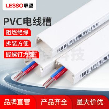 联塑 LESSO PVC线槽 国标A槽 明装明线走线槽网线电线槽方形槽 39×19 2M/根 白色