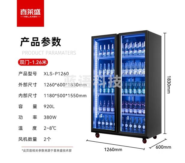 喜莱盛酒水展示柜冷藏保鲜柜饮料冷藏展示柜风冷 酒吧冰箱啤酒展示柜冰柜商用双门大容量款XLS-P1260