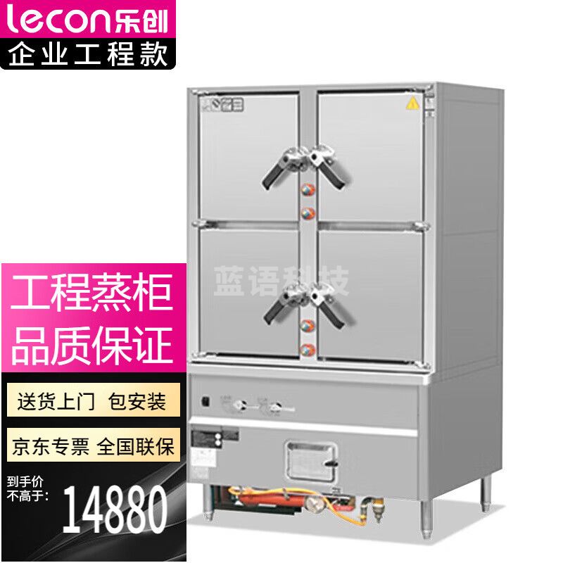 乐创( lecon) 商用海鲜蒸柜 食堂酒店四门鼓风型蒸柜 上下二层工程款 LC-J-SM4A1【企业工程款】