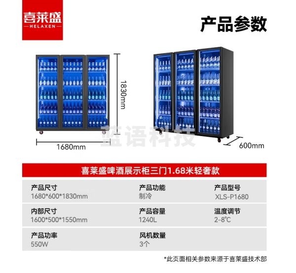 喜莱盛酒水展示柜冷藏保鲜柜饮料冷藏展示柜风冷 酒吧冰箱啤酒展示柜冰柜商用三门加宽款XLS-P1680