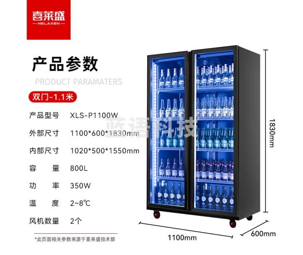 喜莱盛酒水展示柜冷藏保鲜柜饮料冷藏展示柜风冷 酒吧冰箱啤酒展示柜冰柜商用双门加宽带除雾XLS-P1100W