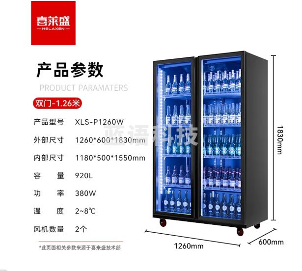 喜莱盛酒水展示柜冷藏保鲜柜饮料冷藏展示柜风冷 酒吧冰箱啤酒展示柜冰柜商用双门大容量除雾XLS-P1260W