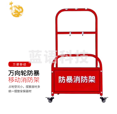 神龙 安保器材架防暴器材组合装备架 学校幼儿园银行安防用品 移动式防暴消防架 红色