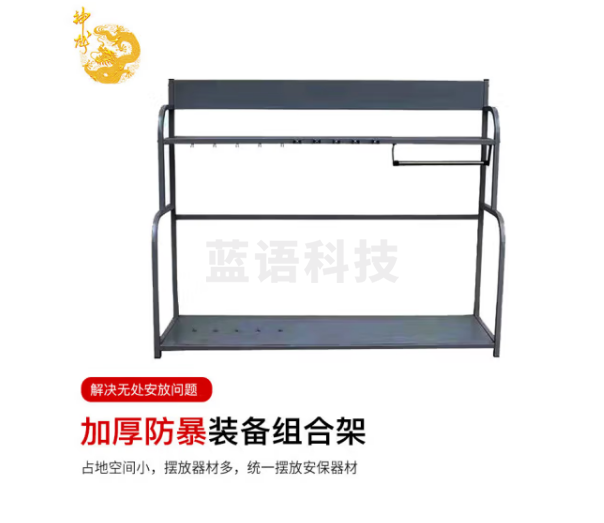 神龙 加厚防暴装备组合架 防暴器材柜 多功能安防装备组合架子 酒店医院学校幼儿园防暴架B款蓝黑色