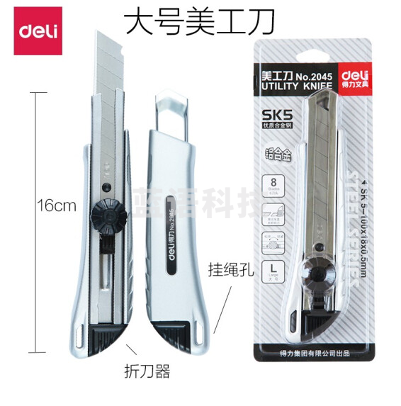 得力 2045 美工刀 10mm 12把/盒 (计价单位：把)..