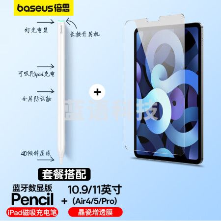 倍思 ipad高配磁吸充电电容笔+AR晶瓷钢化保护膜 适用air5/air4/pro-10.9/11英寸