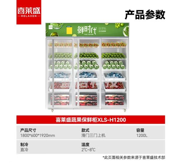 喜莱盛水果保鲜柜冷藏展示柜商用冰柜展示柜冷藏保鲜柜滑门 超市水果店蔬菜水果鲜花保鲜柜三门XLS-H1200