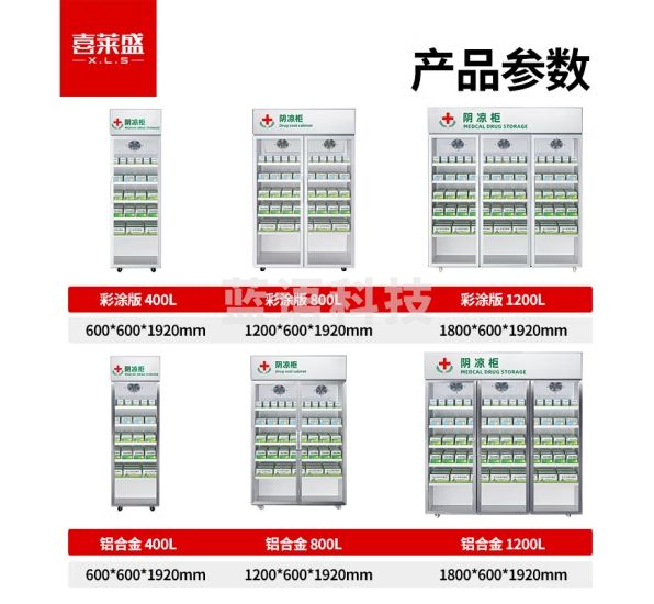 喜莱盛药品展示柜冷藏要房药店药品阴凉柜 双门风冷保温柜药店药房专用XLS-YG1200J