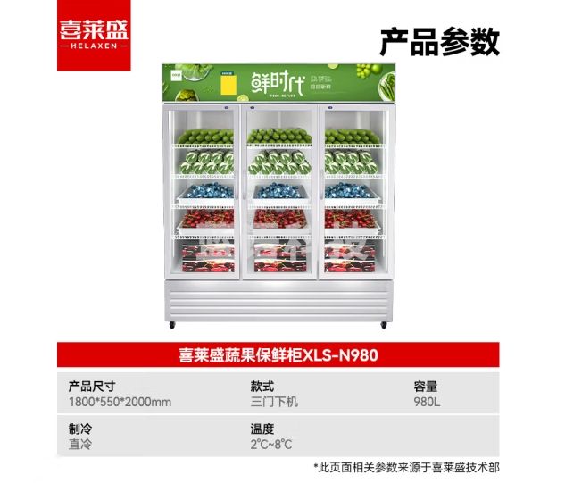 喜莱盛水果保鲜柜冷藏展示柜商用冰柜展示柜冷藏保鲜柜 超市水果店蔬菜水果鲜花保鲜柜三门XLS-N980