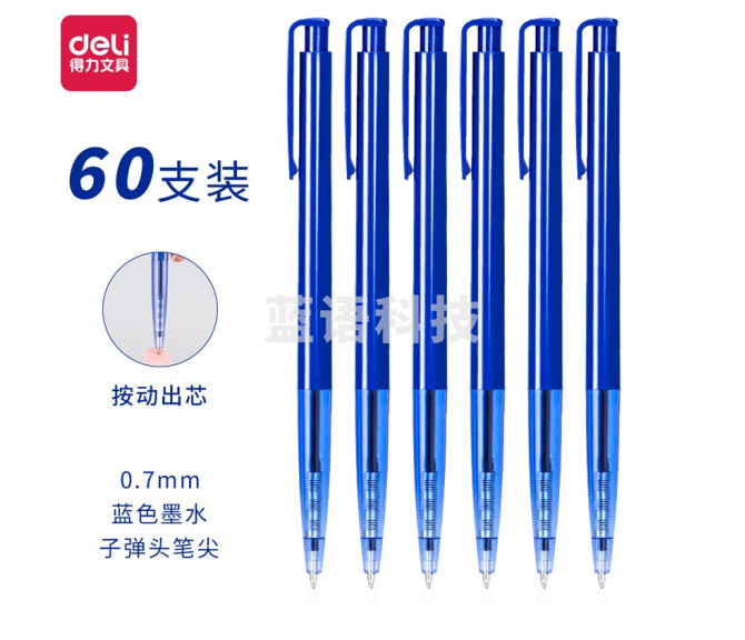 得力  6506 圆珠笔 0.7mm 子弹头 (蓝) 30支起订