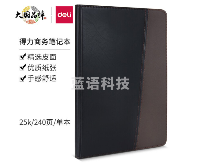 得力(deli)25K120张时尚撞色商务皮面本 7911