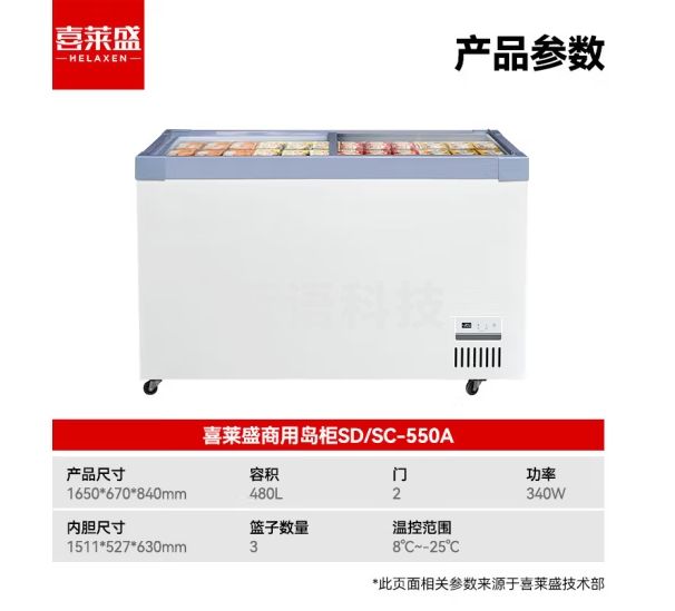喜莱盛冰柜商用展示柜冷藏岛柜 卧式冷冻展示柜加深容量冷冻柜商超烧烤店用SD/SC-550A