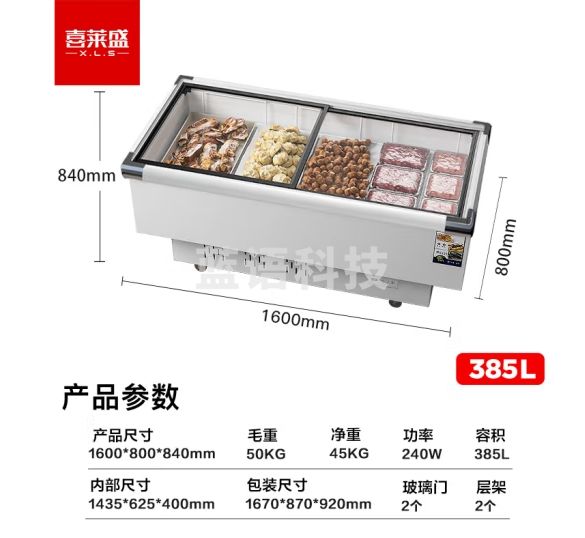喜莱盛展示柜冷藏商用岛柜烧烤海鲜店大容量卧式冰柜商用麻辣烫冷冻展示柜配菜展示柜冷冻保鲜柜XLS-16LD