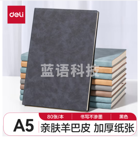 得力(deli)商务笔记本羊巴皮面本记事本笔记本本子加厚日记本会议记录本A5/80张 黑BP107