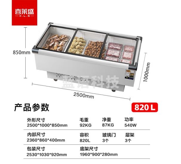 喜莱盛展示柜冷藏商用岛柜 烧烤海鲜店大容量卧式冰柜商用麻辣烫冷冻展示柜双压缩机XLS-25LD10S