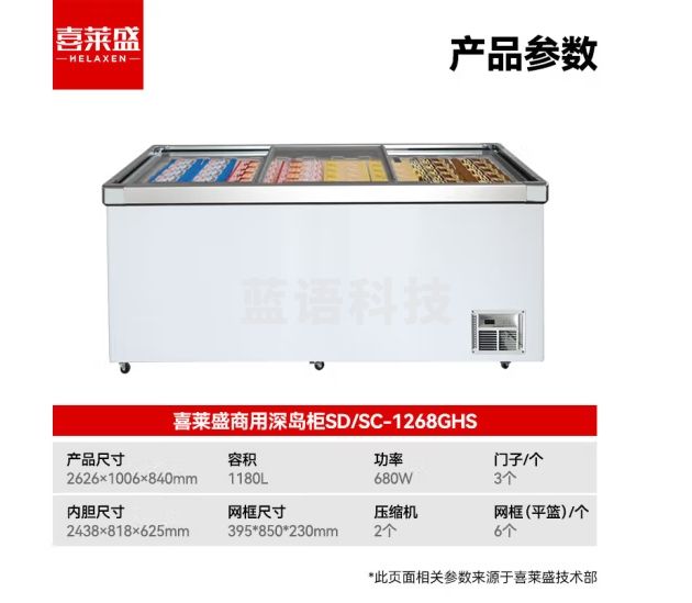 喜莱盛冰柜商用展示柜冷藏岛柜 卧式冷冻展示柜加深容量冷冻柜商超烧烤店用SD/SC-1268GHS