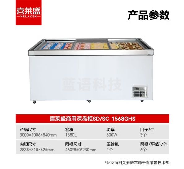 喜莱盛冰柜商用展示柜冷藏岛柜 卧式冷冻展示柜加深容量冷冻柜商超烧烤店用SD/SC-1568GHS