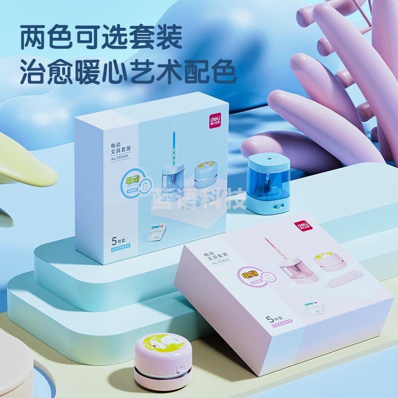 得力（deli）学生开学文具礼盒套装大礼包削笔机+橡皮擦+铅笔+橡皮擦替芯 儿童节礼物 电动文具5件套 33303A蓝色