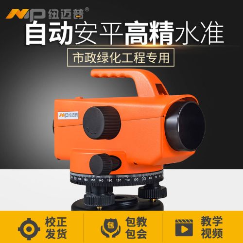 纽迈普（NMP）nmp/纽迈普自动安平水准仪高精度工程测量室外水平 AL-32C主机（旗舰款）