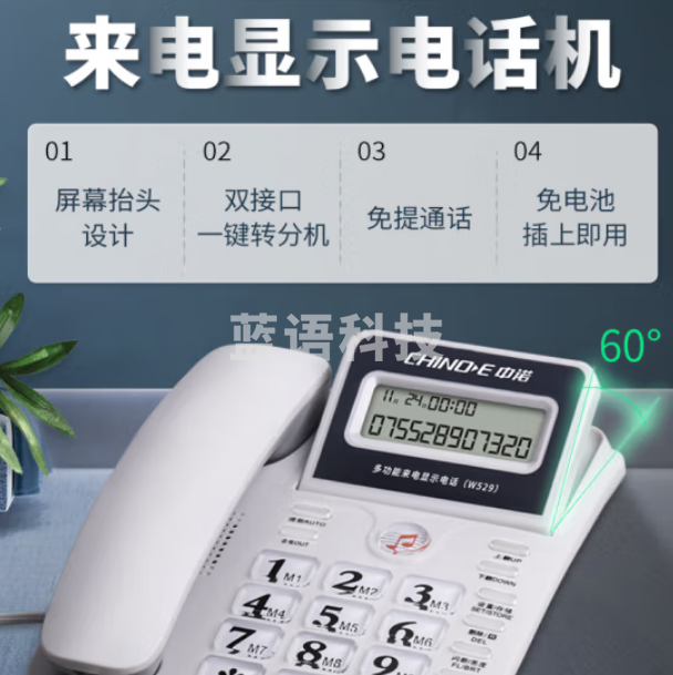 中诺 W529 摇头固定电话机座机 有线免电池来电显示 白色