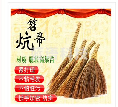 高粱苗扫炕笤帚