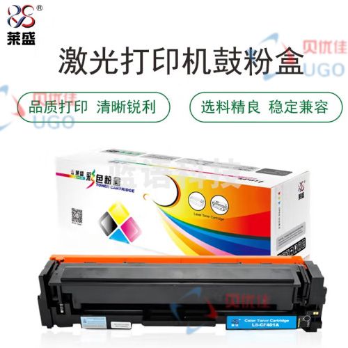 莱盛 LS-CF401A 硒鼓粉盒 青色 适用于HP CLJ-M252/M277 MFP