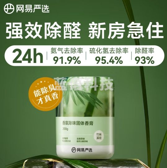 网易严选固体香膏 香氛除味除臭 家用卫生间空气清新剂 竹林溪径200g
