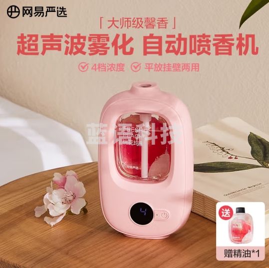 网易严选自动喷香机 家用室内卧室香氛空气清新剂母亲节礼物 粉色机身*1