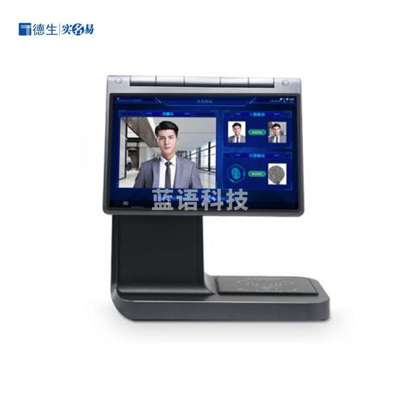 德生实名易 TSR-RS2 人证识别一体机 实名认证 安卓 人脸与身份证一致性 人证合一 含指纹识别德生实名易 TSR-RS2 人证识别一体机 实名认证 安卓 人脸与身份证一致性 人证合一 含指纹识别