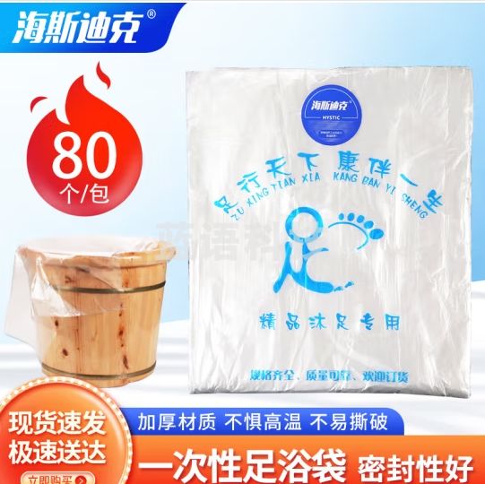 海斯迪克 HKY-137 一次性足浴袋 65*55cm加厚清洁泡脚袋 3克【80个/包】
