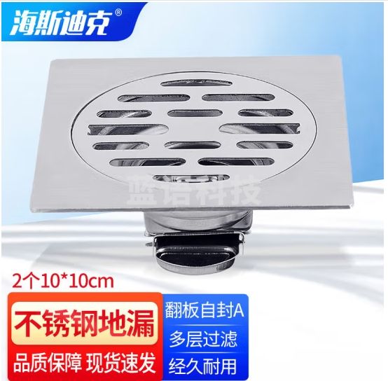 海斯迪克 HK-8005 加厚不锈钢地漏 10*10自封两用防臭地漏 翻板自封A（321） 2个