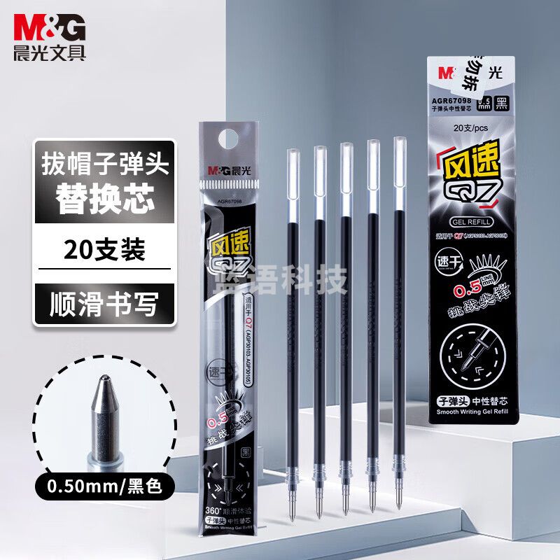 晨光0.5笔芯 G-5  (黑色) 20支/盒(其他颜色请备注)