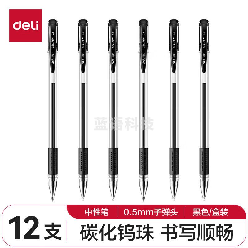 得力  6600es 中性笔0.5mm子弹头  单支