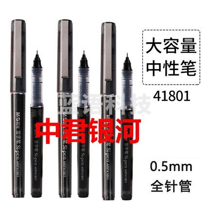 晨光(M&G)ARP41801 直液走珠水性签字笔 0.5mm  黑色 单支装