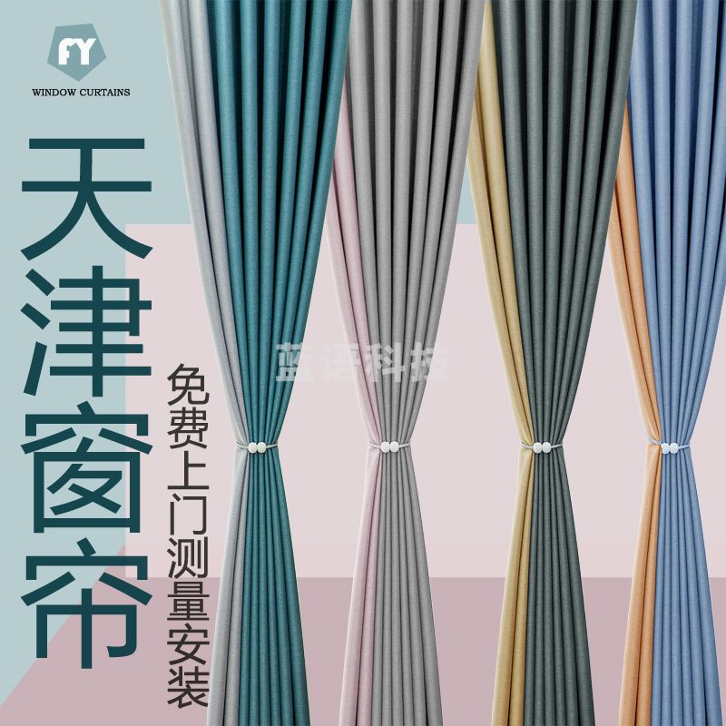 全遮光成品窗帘布遮阳帘 挂钩式窗帘 双面款颜色可选 (一米价格，含安装与材料)