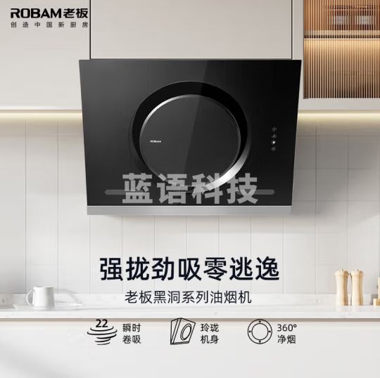 老板（Robam）抽油烟机 黑洞系列22立方风量大吸力家用侧吸式升级款一级能效免拆洗 26A7H