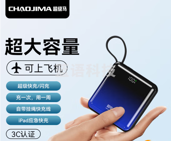 超级马 80000M充电宝自带线 超薄快充