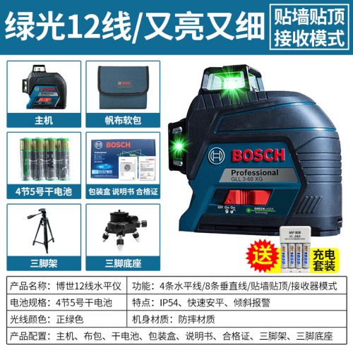 博世12线水平仪绿光红外线水平仪GLL3-60XG标线仪抹灰打点贴墙仪高精度 博世12线绿光水平仪 三脚底座+三脚架