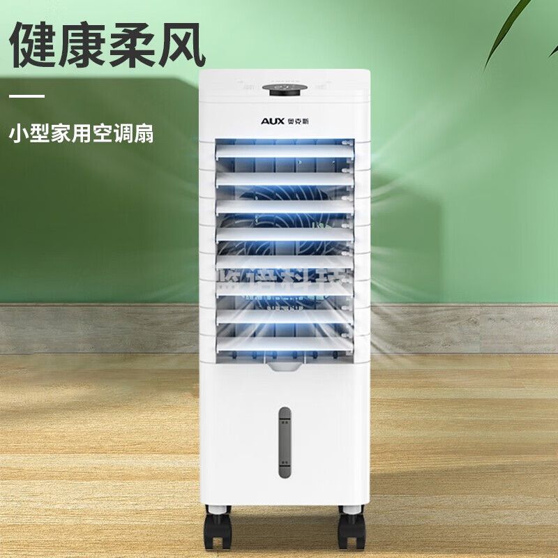 奥克斯(AUX)风扇空调扇制冷 电扇制冷机无叶风扇冷气扇FLS-160ASR遥控