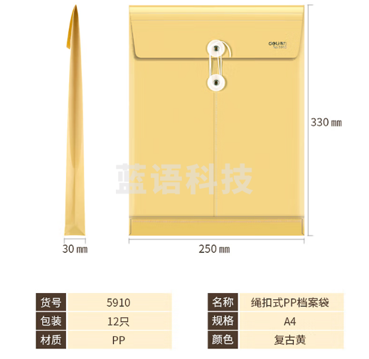 得力(deli) 5910 防水档案袋 PP材质耐折文件袋250*330*30mm (12只/包)单位：只 230202165143