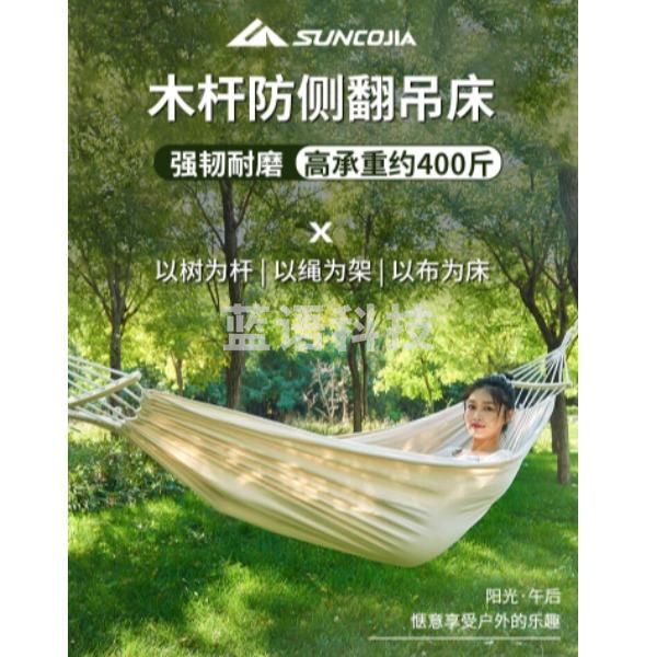尚烤佳-吊床(米色)SKJ-379 材质:帆布吊床 承重:200kg 展开尺寸:200x150cm 配置:吊床、收纳包、绑绳x2