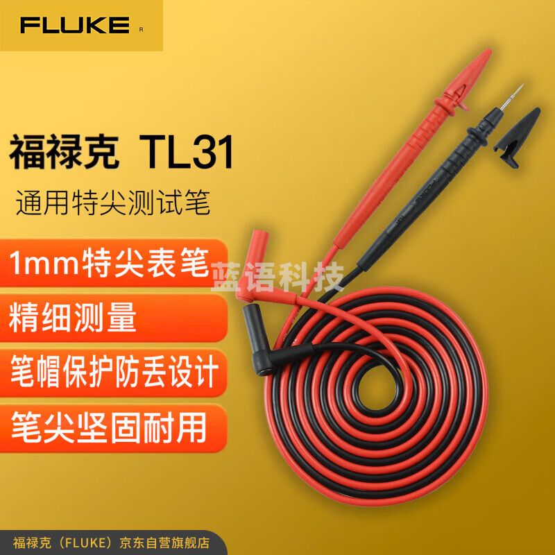 福禄克（FLUKE）TL31 测试线组万用表表笔适用15BMAX/17BMAX等产品