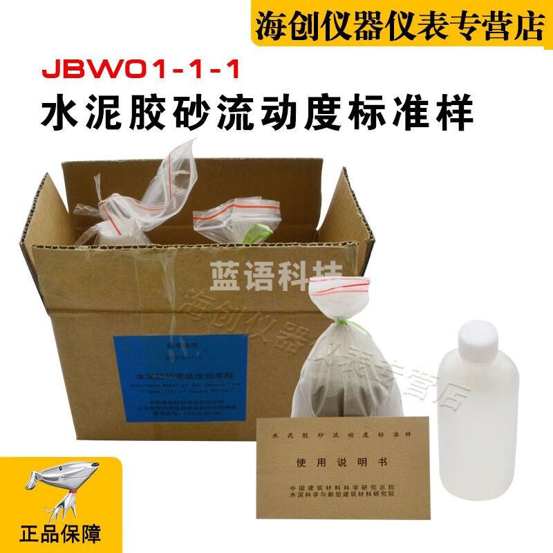 JBW01-1-1水泥胶砂流动度标准样标定粉水泥胶砂跳桌标准样品