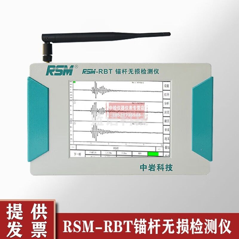 中交建仪武汉中岩科技锚杆无损检测仪锚固缺陷位置检测 RSM-RBT锚杆无损检 RSM-RBT锚杆无损检测仪